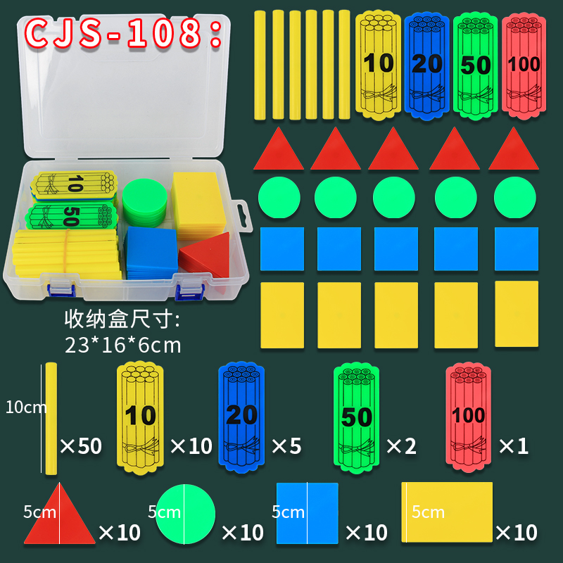 片小学年级三角形小棒圆几何二片片形图一片磁性数数学具计数方盒 电子元器件市场 操纵杆 原图主图