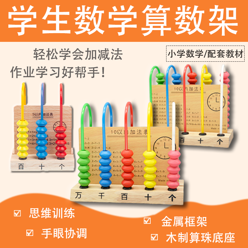 学生木制五档算数计数器