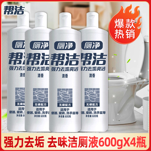 600g4瓶帮洁洁厕灵强力除垢除臭清香型厕所马桶清洁剂液除臭神器