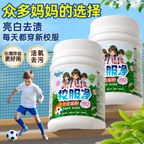 校服净爆炸盐洗衣去污渍彩漂剂彩色衣物通用泡泡粉家用活氧去笔印