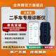 金奔腾众车宝手机诊断仪二手车检测仪车况检测汽车故障诊断查里程