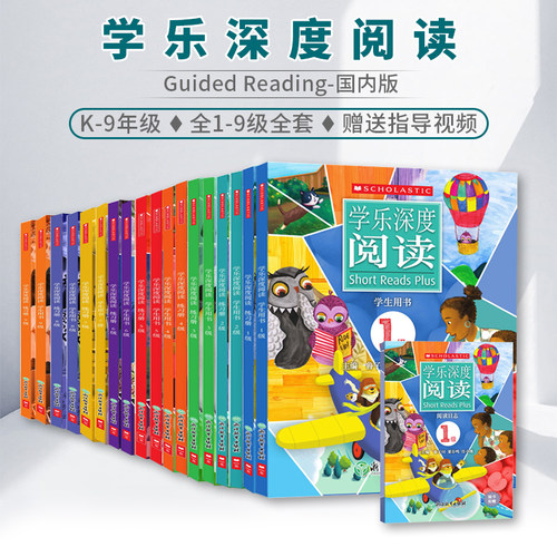 学乐深度阅读Shortreads国内版