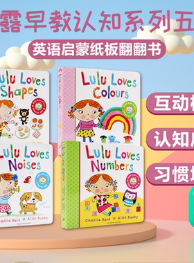 英文原版Lulu我爱露露绘本系列幼儿启蒙认知纸板翻翻书4册0-3岁适用 Lulu Loves Noises/Colours/Shapes/Numbers