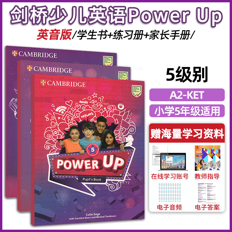 剑桥少儿英语powerup5级