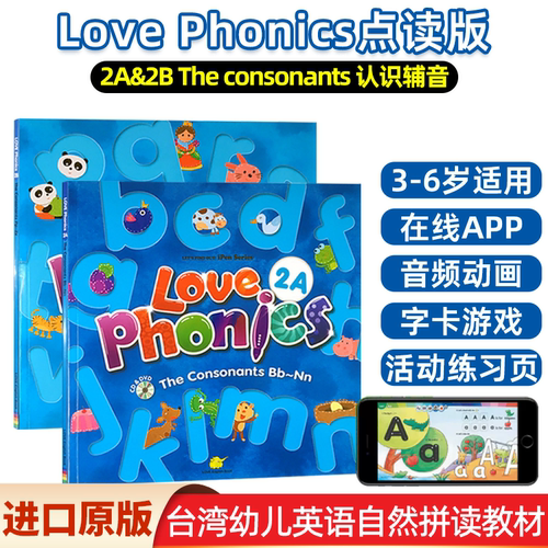 lovephonics点读版英语自然拼读
