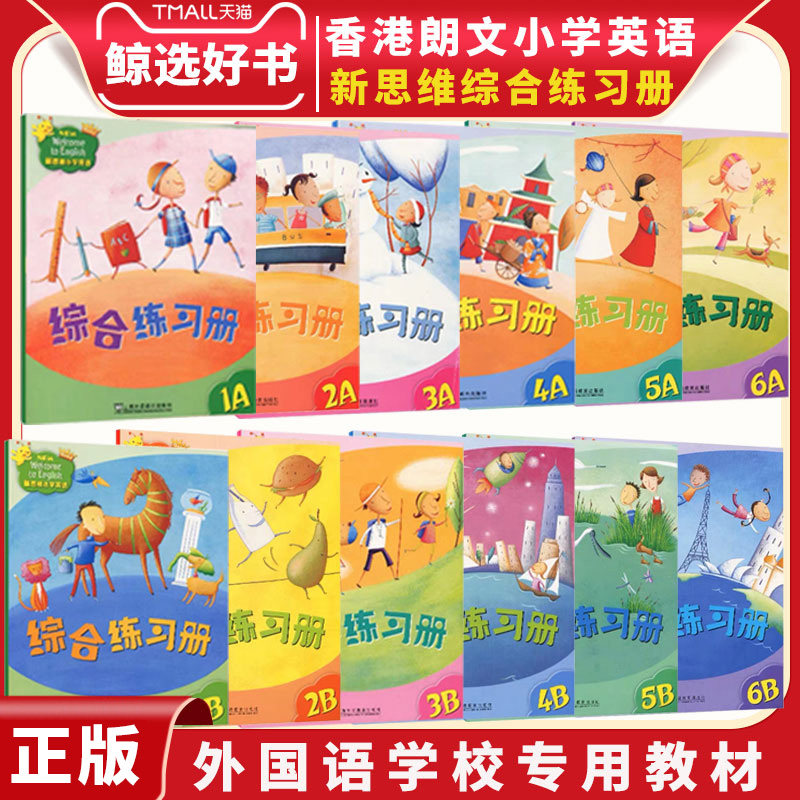 朗文新思维英语香港朗文国内版