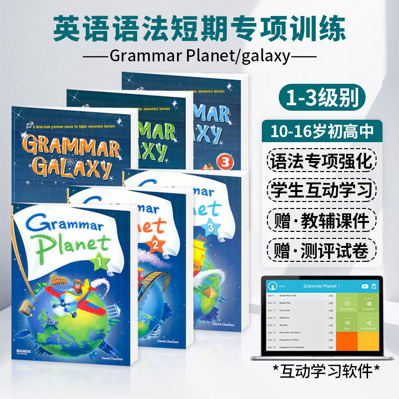 GrammarPlanet/Galaxy语法训练