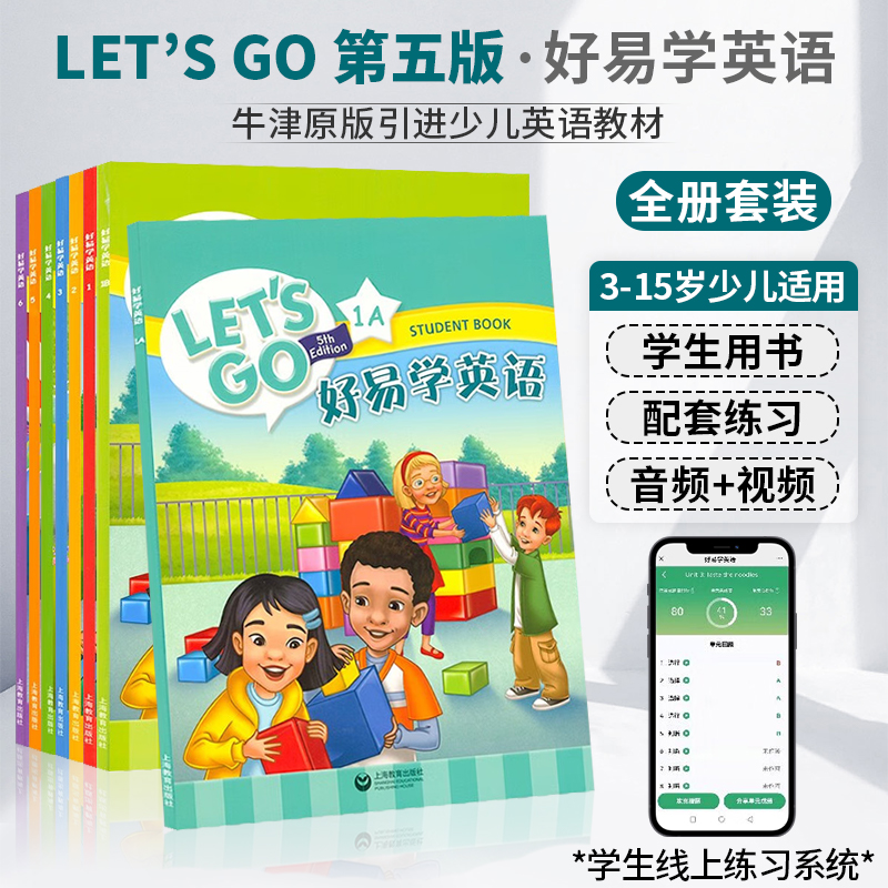 let‘sgo第五版好易学英语