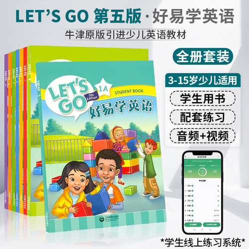 let‘sgo第五版好易学英语