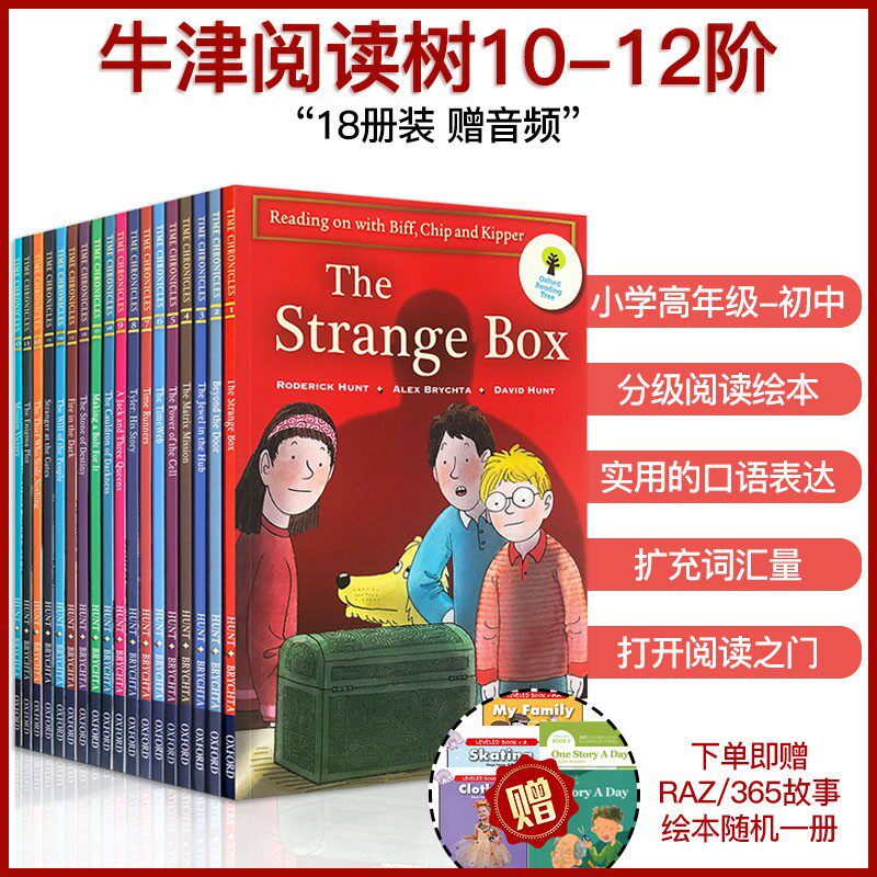 原版进口牛津阅读树Oxford Reading Tree高阶英语分级阅读绘本 10- -1 2阶全套18册高性价比高么？