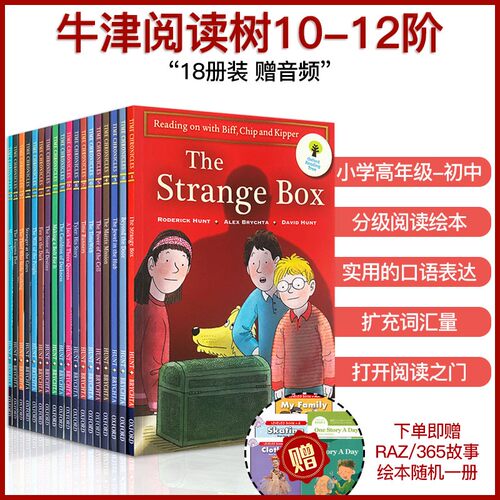 牛津阅读树高阶英语分级绘本18册