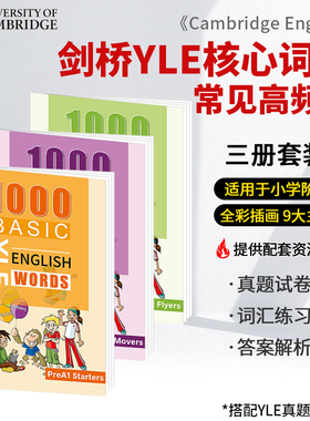 [新版]剑桥少儿英语YLE考试核心词汇教辅 YLE Starters / Movers / Flyers 单词图画工具书 剑桥考试常见词 Cambridge真题单词精选