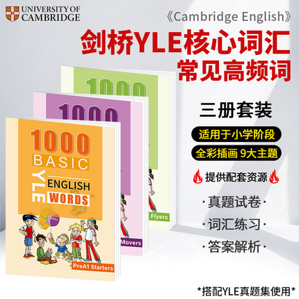 [新版]剑桥少儿英语YLE考试核心词汇教辅 YLE Starters / Movers / Flyers 单词图画工具书 剑桥考试常见词 Cambridge真题单词精选