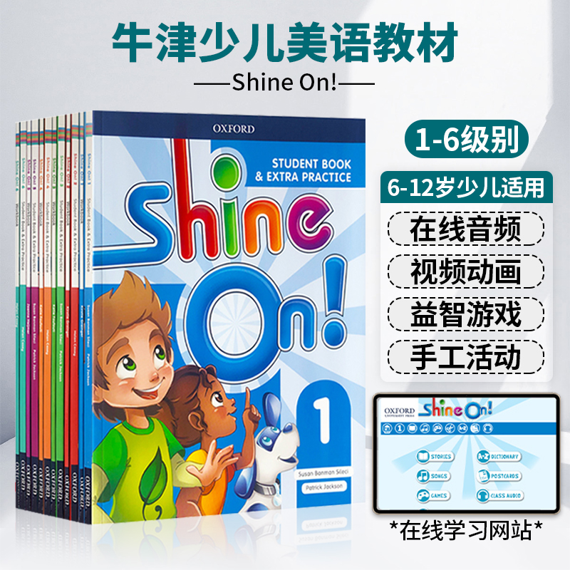 牛津少儿英语shineon