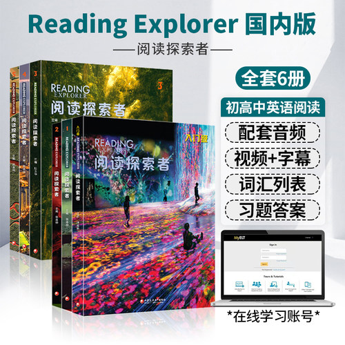 阅读探索者ReadingExplorer