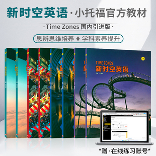 新时空英语 NGL美国国家地理学习小托福指定教材 Time Zones 初高中英语综合教材 小升初必备 衔接中考英语