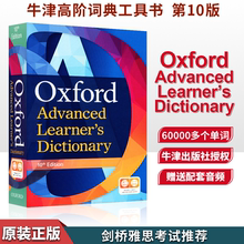 牛津高阶英语词典第10版英文原版Oxford advanced learner's dictionary 10th edition牛津词典工具书