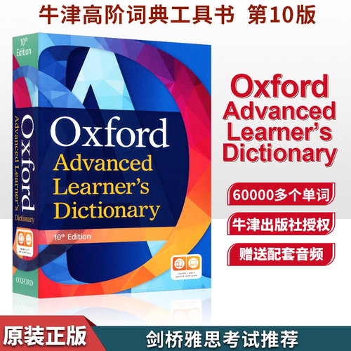 英文原版牛津高阶英语词典第10版