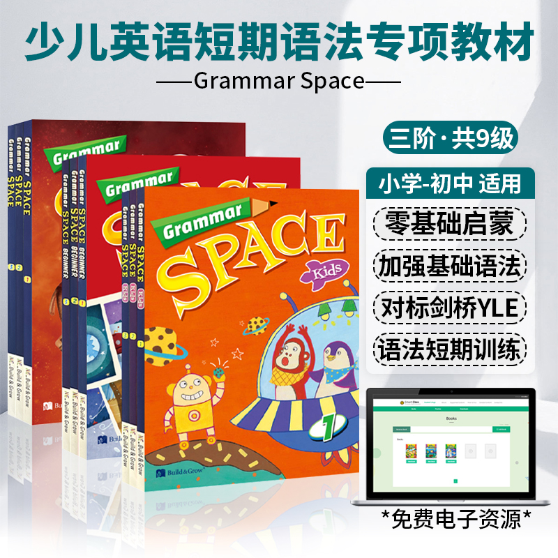 GrammarSpace语法专项训练