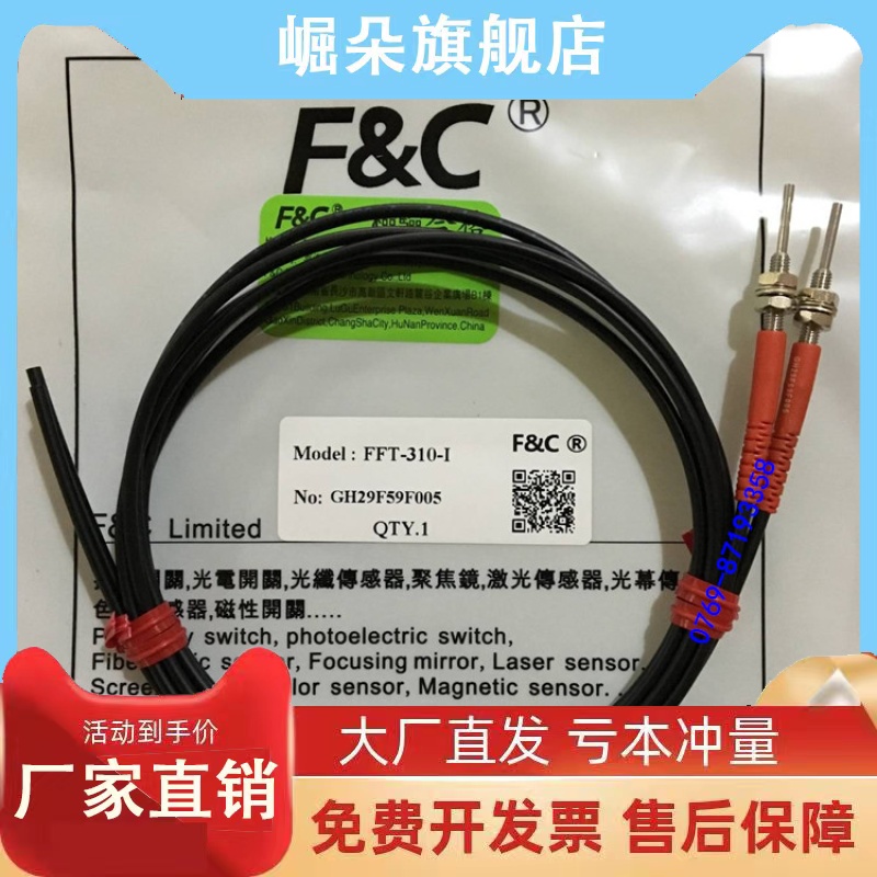 全新嘉准F&C光纤传感器FFT-310对射M3光纤管FFT-320保证