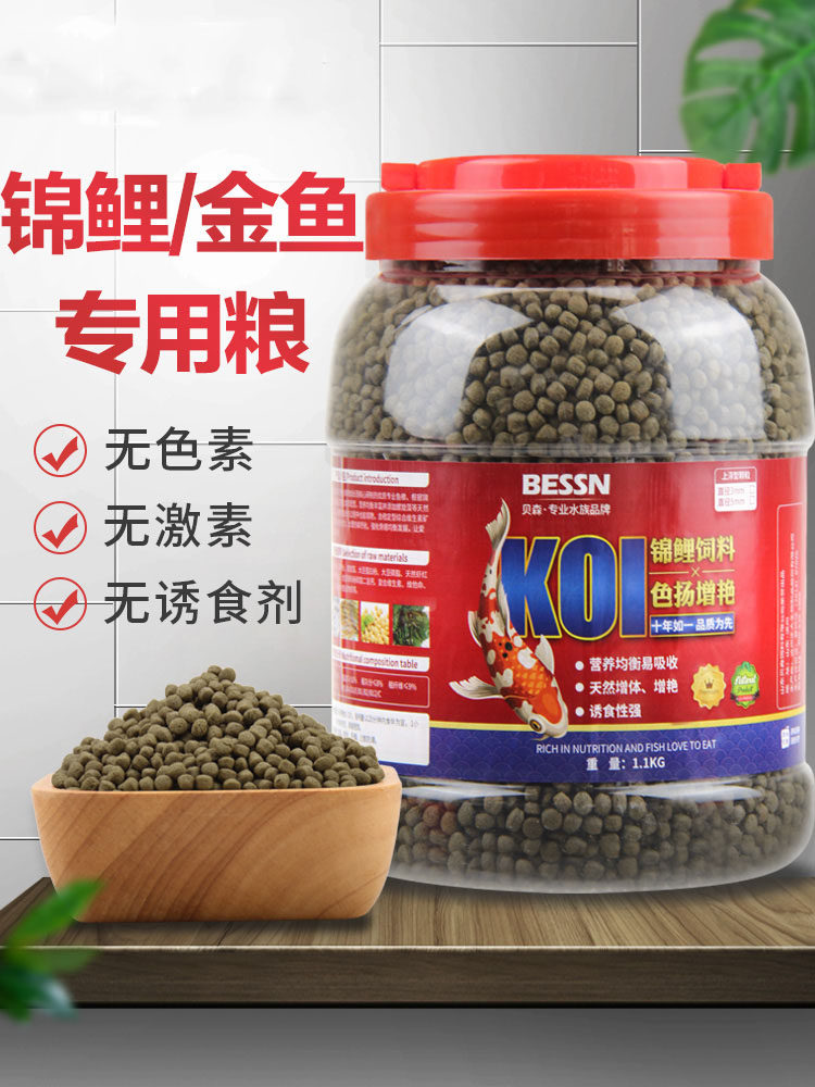 锦鲤鱼食小颗粒金鱼饲料螺旋藻增色家用不浑水观赏鱼饲料锦鲤鱼粮怎么看?