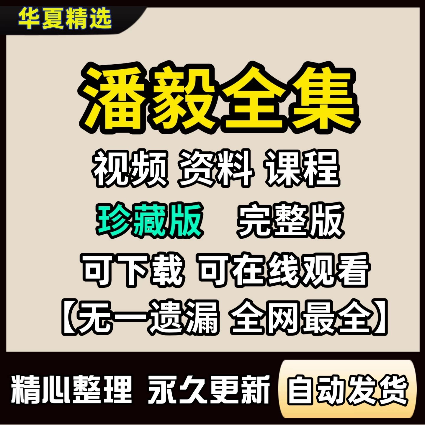2026潘毅中医基础理论视频课程图片