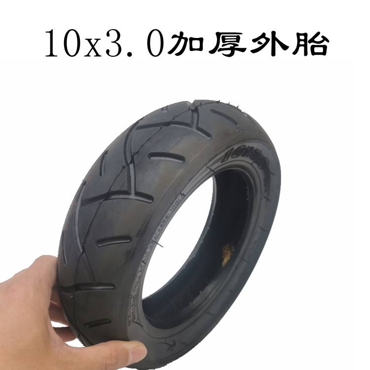 电动滑板车真空胎10寸轮胎10x3.0-6越野真空胎内胎外胎防爆实心胎