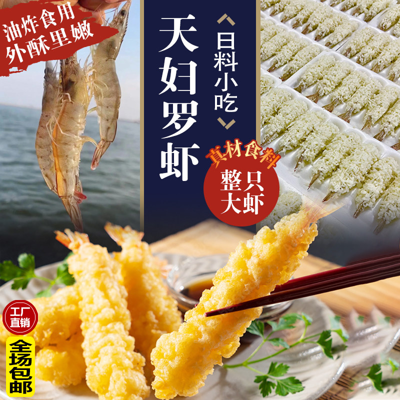 日式料理天妇罗虾南美白虾油炸虾虾类制品