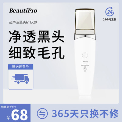 BeautiPro铲皮机 毛孔清洁超声波洁面去黑头美容仪导入导出铲皮刀