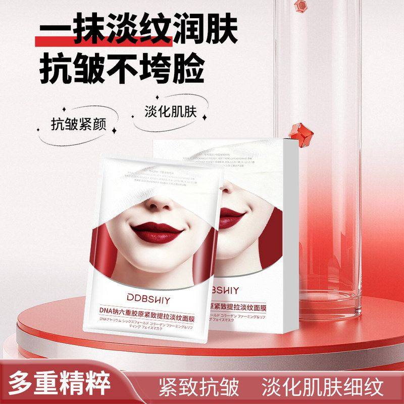 DDBSHIY DNA钠六重胶原紧致提拉淡纹面膜保湿补水嫩肤爆款透亮代,彩妆/香水/美妆工具,粉底液/膏,淘宝优惠券,粉丝福利购,淘宝优惠卷