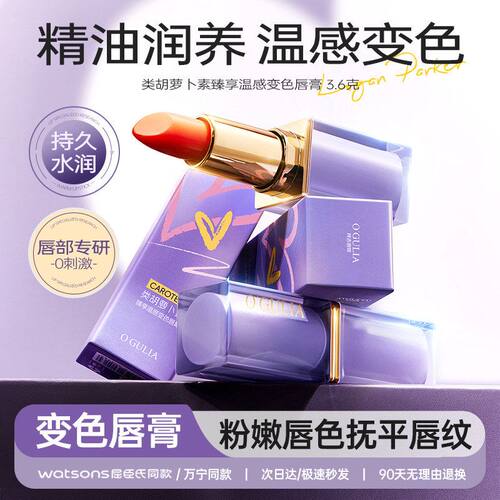阿古丽娅类胡萝卜素臻享温感变色