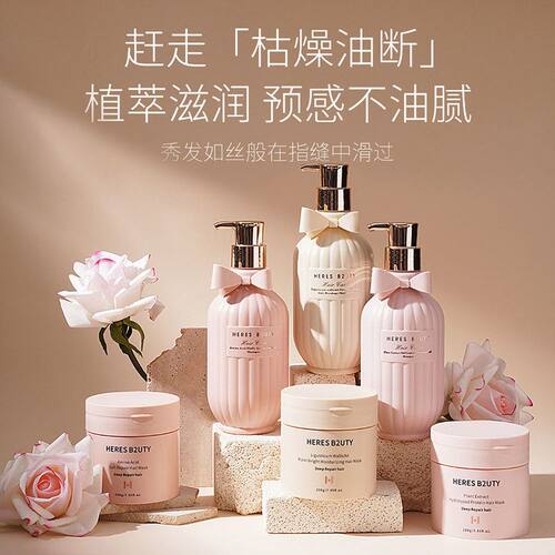 HERESB2UTY赫瑞丝洗发水430ml
