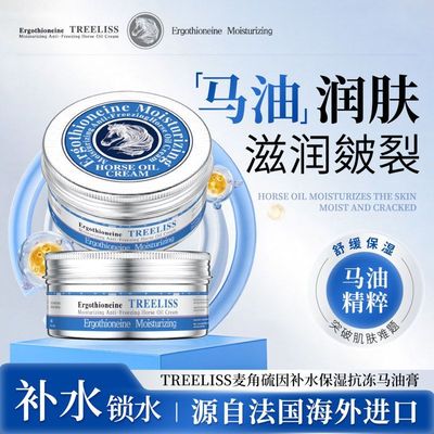 TREELISS麦角硫因补水保湿抗冻马油霜滋润秋冬肌肤干燥开裂起皮