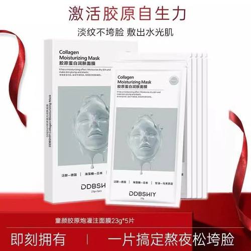 DDBSHIY童颜胶原炮灌注面膜韩注面膜养肤润颜越敷越薄白变透面膜