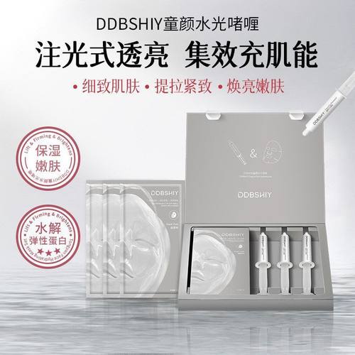 DDBSHIY童颜胶原水光面膜蛋白深层补水保湿紧致修护抗皱嫩肤焕亮