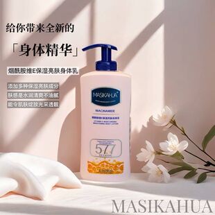 MASIKAHUA烟酰胺维E保湿亮肤身体乳577秋冬季滋润留香身体乳