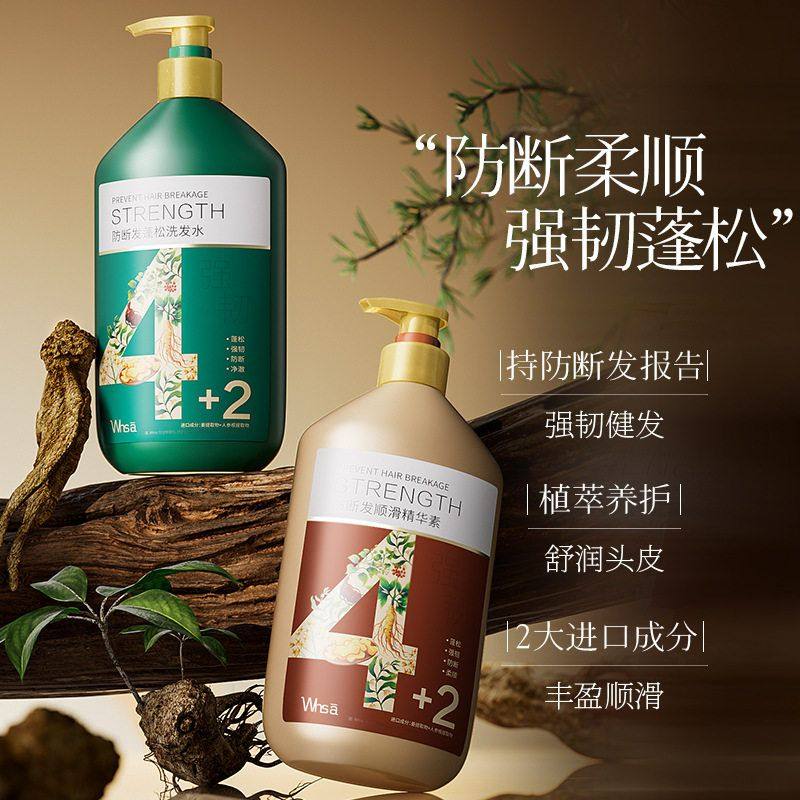 Whsa植萃顺滑蓬松精华素洗发水两件套控油清洁家庭版厂家批发代发
