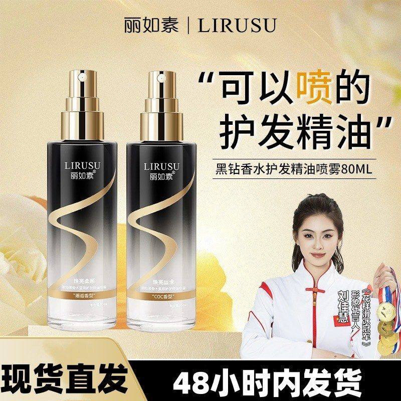 丽如素香水莹润柔顺护发精油喷雾香氛烫染卷发直发免洗发留香新款,彩妆/香水/美妆工具,粉底液/膏,淘宝优惠券,粉丝福利购,淘宝优惠卷