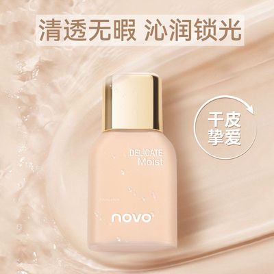 novo柔光沁水粉底液水奶油质地绵密柔滑自然细腻不易晕染学生平价