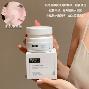 生美博士重组胶原塑颜菁纯霜紧致舒缓补水滋润细纹焕亮修护面霜