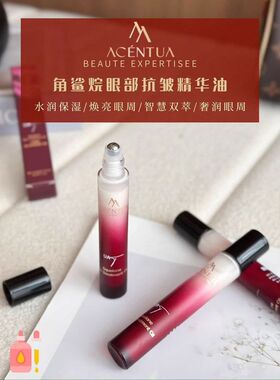 ACENTUA角鲨烷眼部抗皱精华油滋润保湿淡化眼周纹提拉紧致抗皱滚