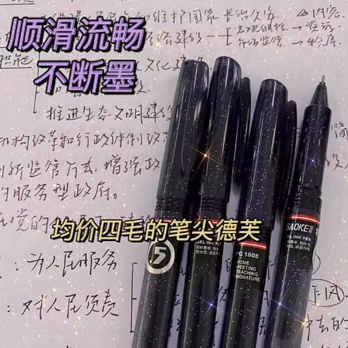 宝克中性笔黑色针管头0.5