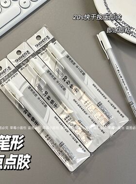 笔形点点胶ins高级白色高颜值出物礼品打包手账diy粘贴速干点胶笔