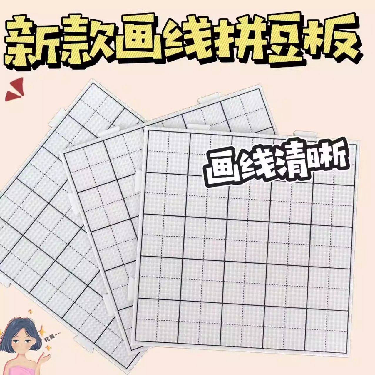 画线】拼豆板2.6mm拼豆底板拼接52钉耐高温拼豆板防烫耐用不变形,玩具/童车/益智/积木/模型,拼豆/拼豆工具,淘宝优惠券,粉丝福利购,淘宝优惠卷