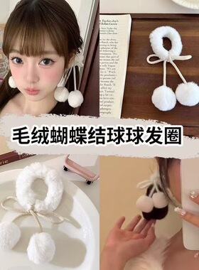 白色毛球发圈秋冬日系可爱少女双马尾毛绒发绳甜美百搭丸子头发饰