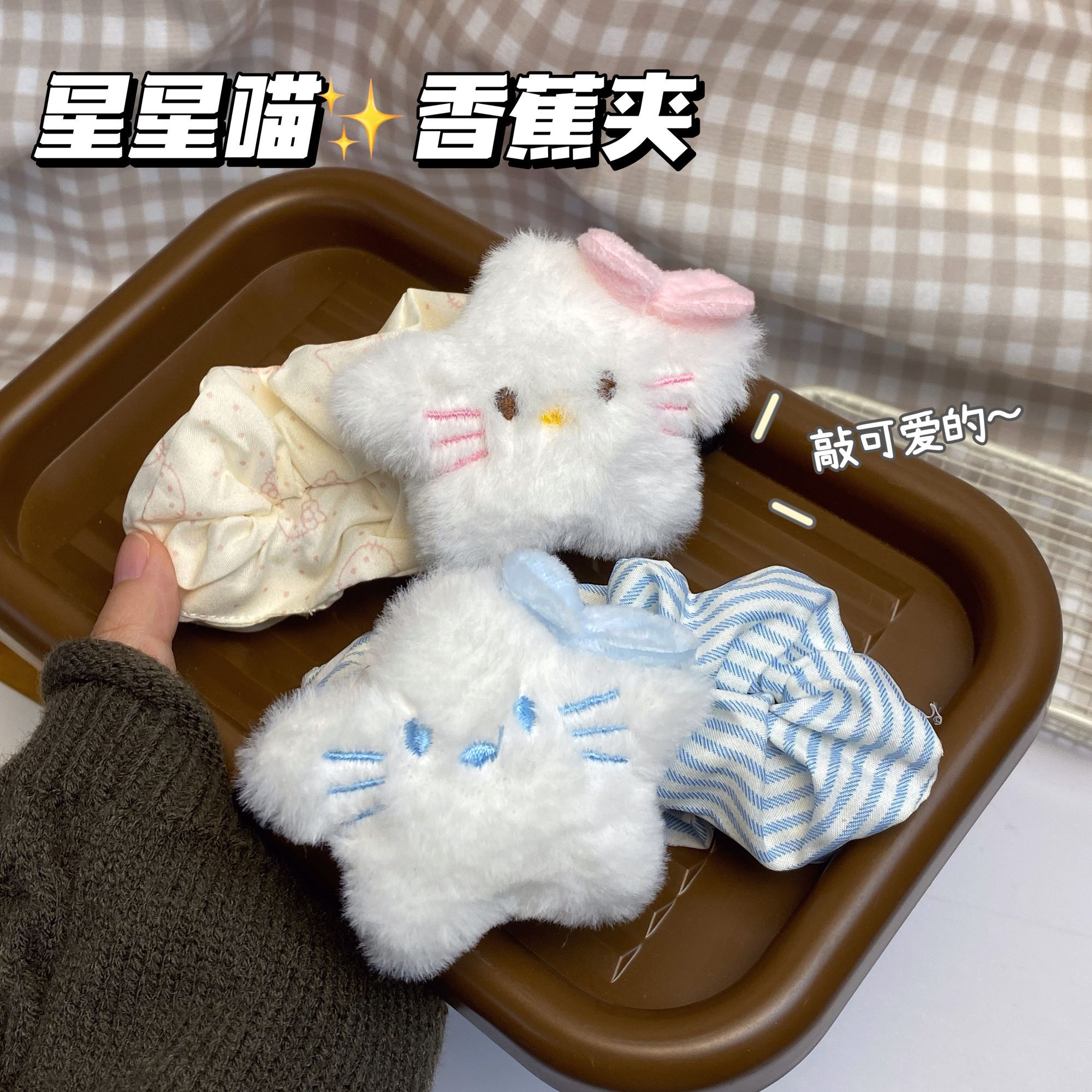 小猫可爱毛绒百搭少女发饰时尚星星喵发圈巨显发量香蕉夹学生盘发