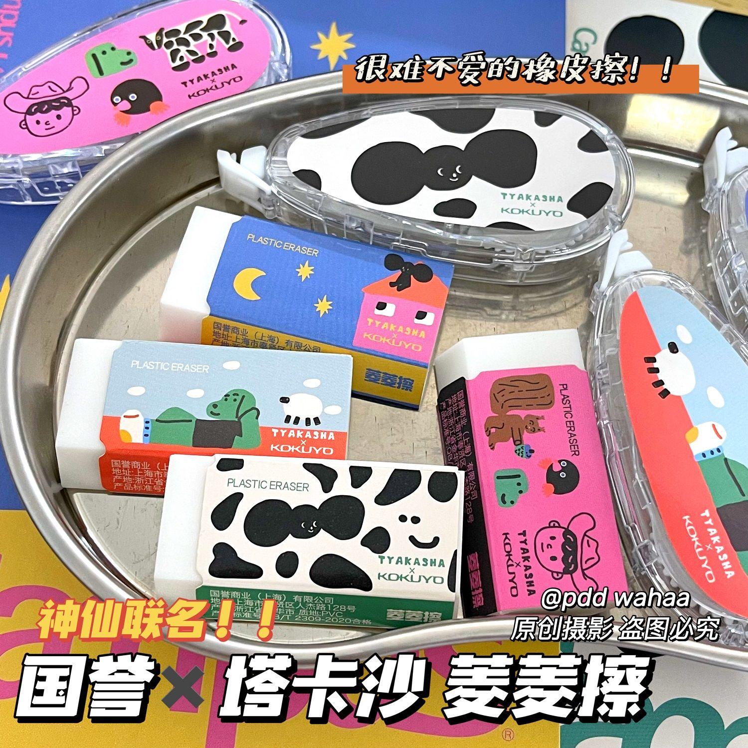 简约创意国誉塔卡沙联名菱菱擦限量款卡通可爱学生用设计橡皮擦