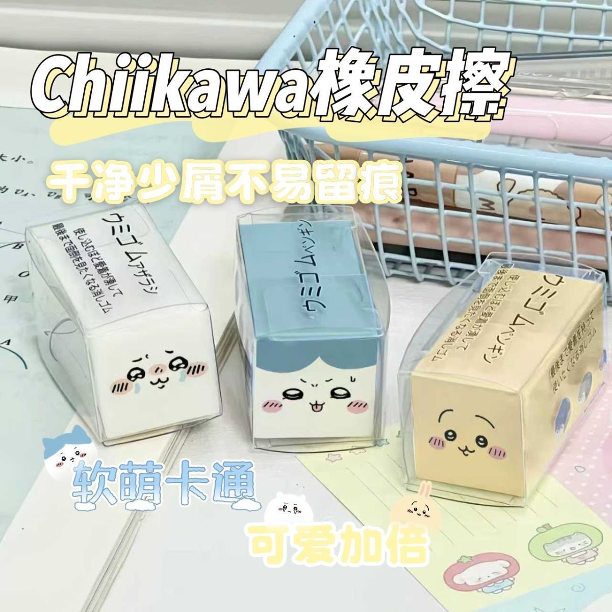 可爱卡通吉伊卡哇小八橡皮擦高颜值ins卡通动漫创意学生干净少屑