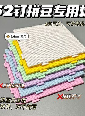 52钉耐高温拼豆板透明拼豆底板垫板辅助工具拼豆豆板大豆板拼豆盘