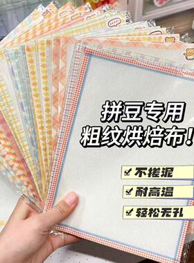 包边加厚粗纹拼豆布特氟龙高温布耐高温烘焙布烫拼豆隔离布手工品